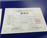 成都工商注冊代理 一站式服務(wù)助力廣電節(jié)目制作經(jīng)營